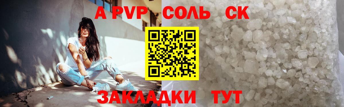 APVP  Вход с VPN  Барабинск  Альфа ПВП СК КРИС  APVP крисы CK  Alpha PVP Crystall 