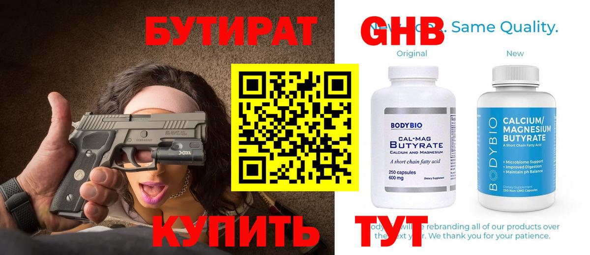 БУТИРАТ 99%  Вход с VPN  Барабинск 