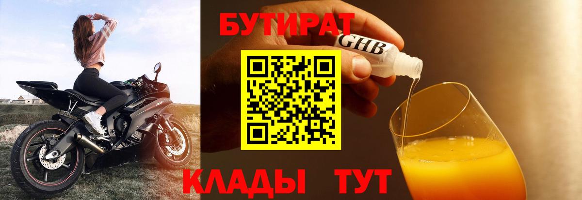 БУТИРАТ 1.4BDO Барабинск