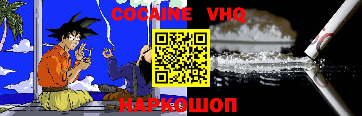 КОКАИН VHQ Барабинск