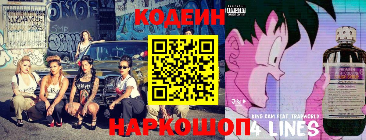 Codein напиток Lean (лин)  Кодеиновый сироп Lean Purple Drank  Барабинск  Вход с VPN 
