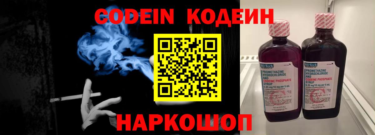 Кодеиновый сироп Lean Purple Drank Барабинск