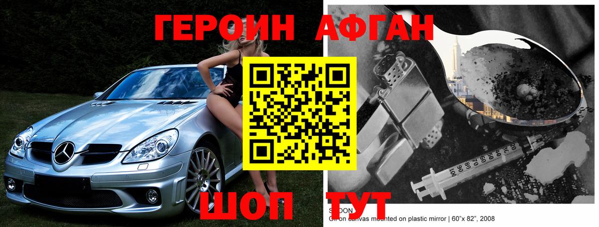 Героин Афган Барабинск