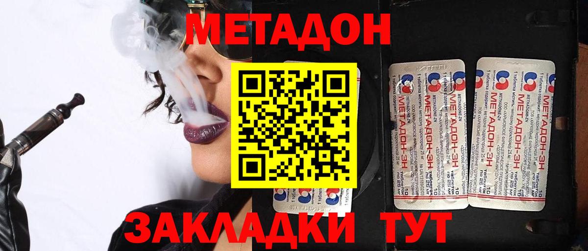 Метадон methadone  МЕТАДОН кристалл  Вход с VPN  Барабинск 